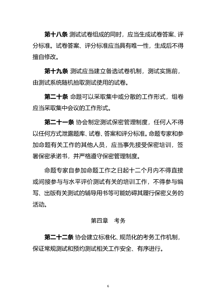 证券行业专业人员水平评价测试实施细则_第6页