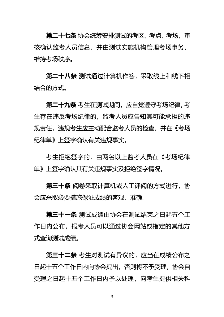 证券行业专业人员水平评价测试实施细则_第8页