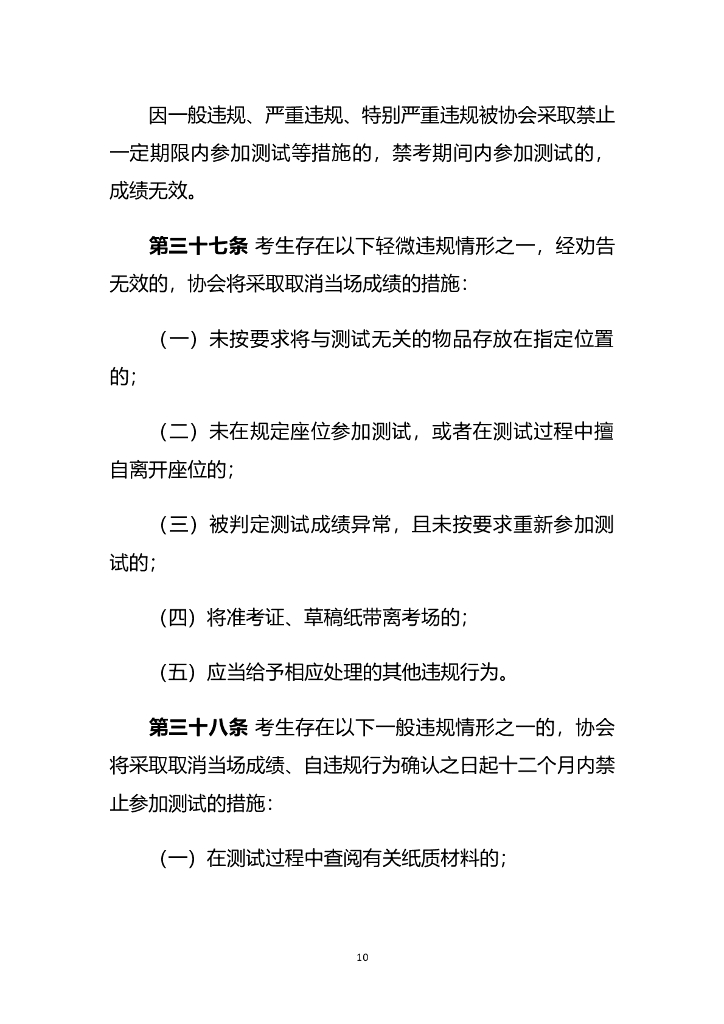 证券行业专业人员水平评价测试实施细则_第10页
