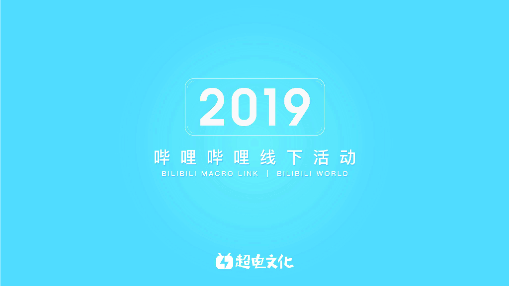 2019线下活动介绍刊例