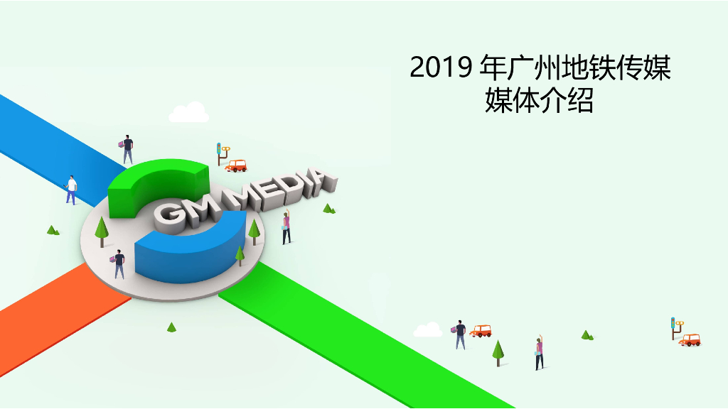 2019年刊例