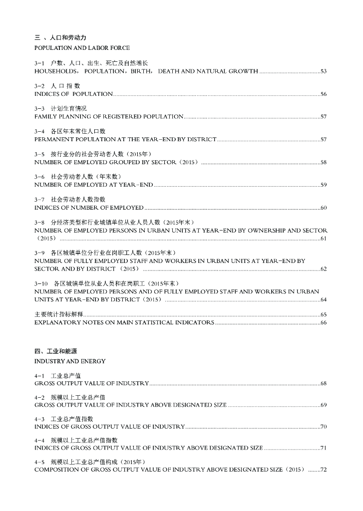 深圳市统计局：深圳统计年鉴2016_第7页