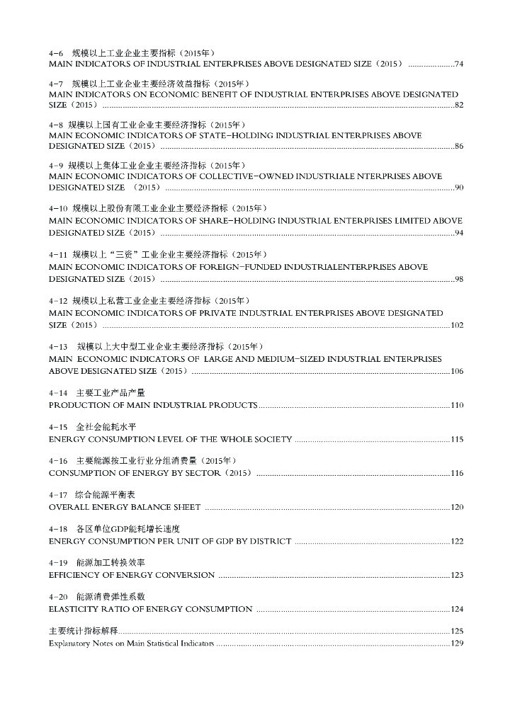 深圳市统计局：深圳统计年鉴2016_第8页