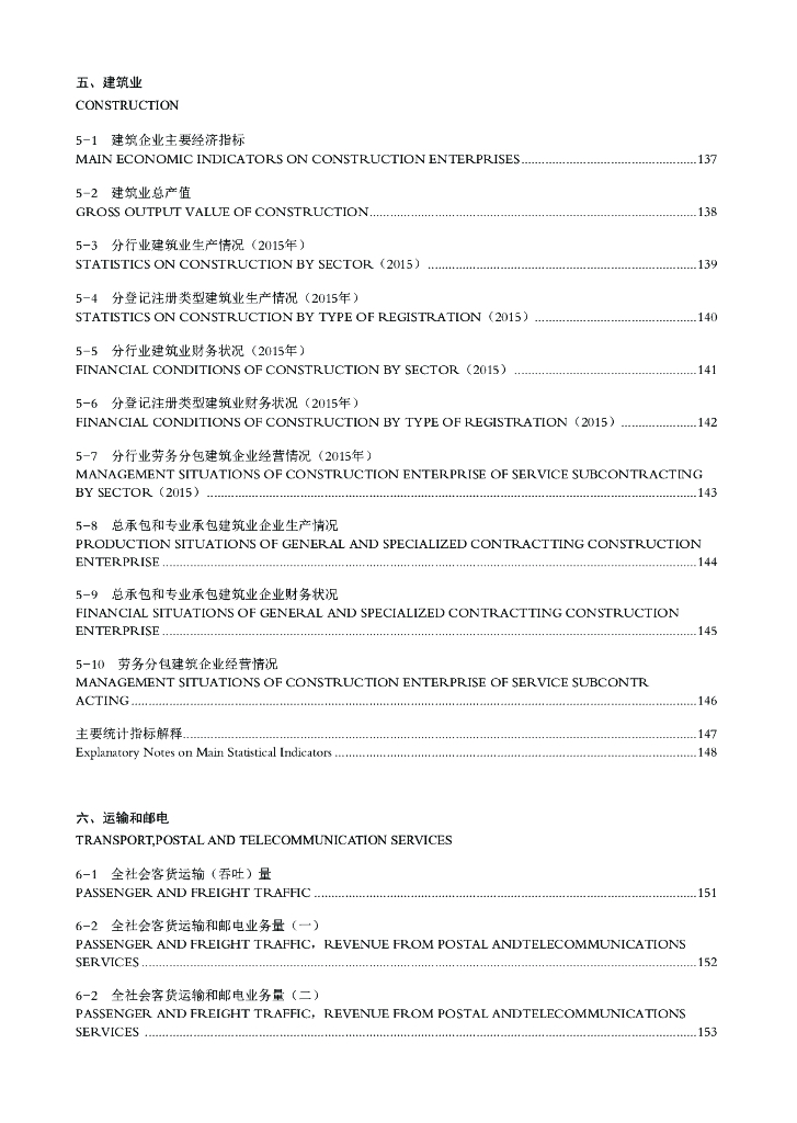 深圳市统计局：深圳统计年鉴2016_第9页