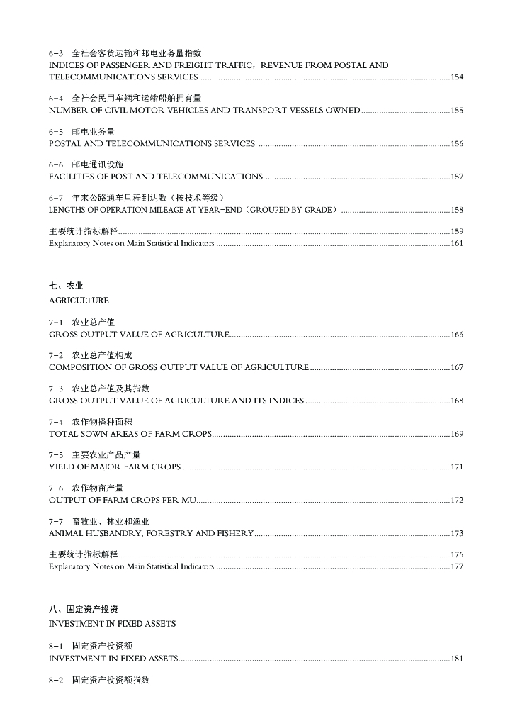 深圳市统计局：深圳统计年鉴2016_第10页