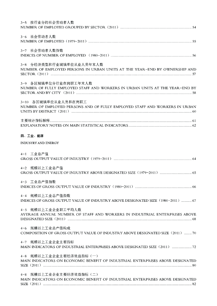 深圳市统计局：深圳统计年鉴2012_第7页