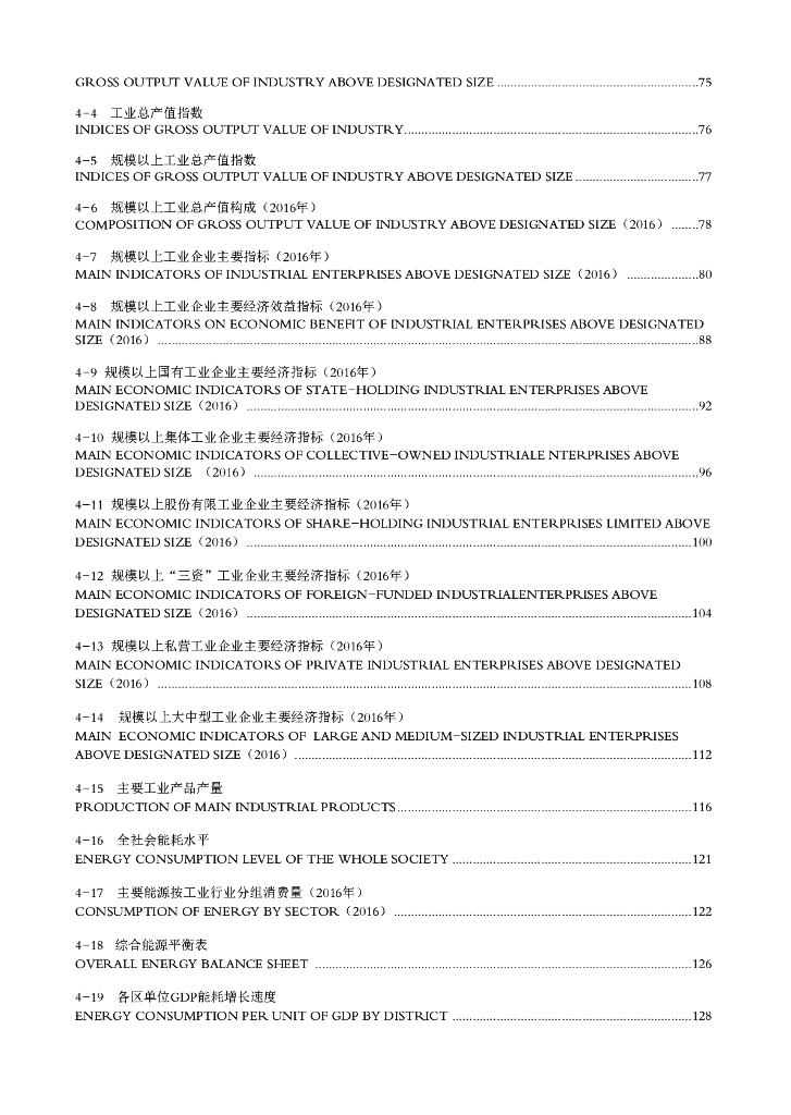 深圳市统计局：深圳统计年鉴2017_第8页