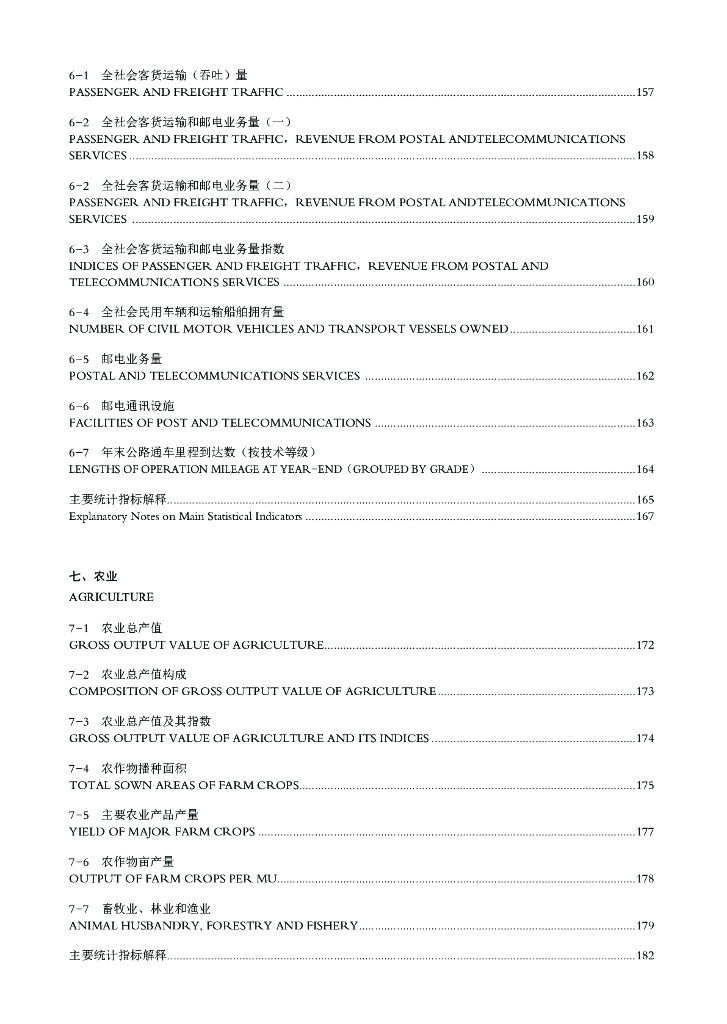 深圳市统计局：深圳统计年鉴2017_第10页