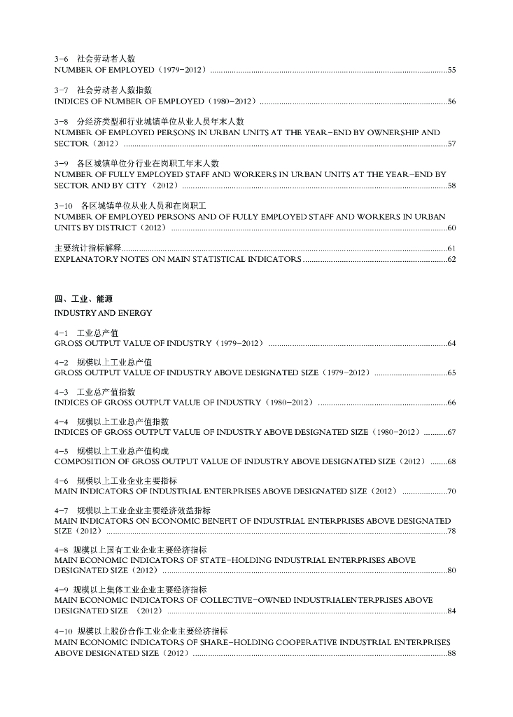 深圳市统计局：深圳统计年鉴2013_第7页