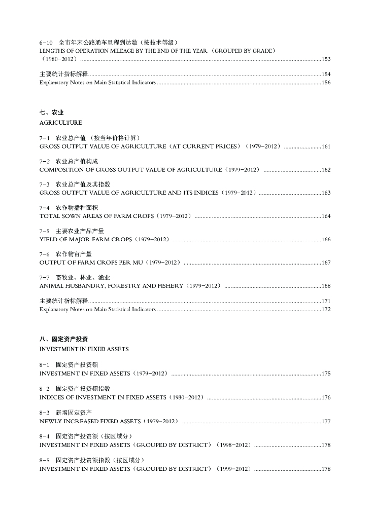 深圳市统计局：深圳统计年鉴2013_第10页