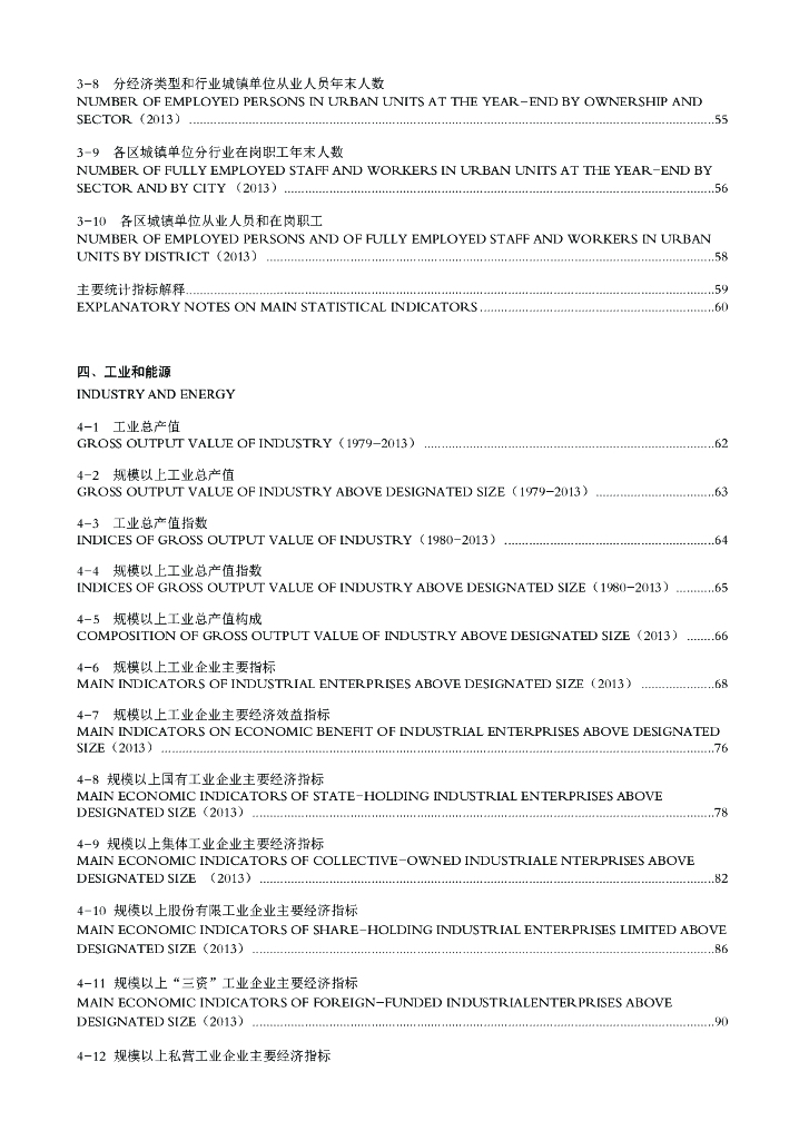 深圳市统计局：深圳统计年鉴2014_第7页