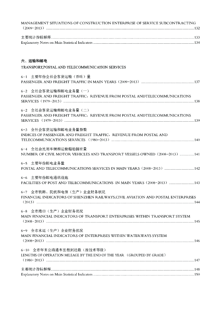 深圳市统计局：深圳统计年鉴2014_第9页