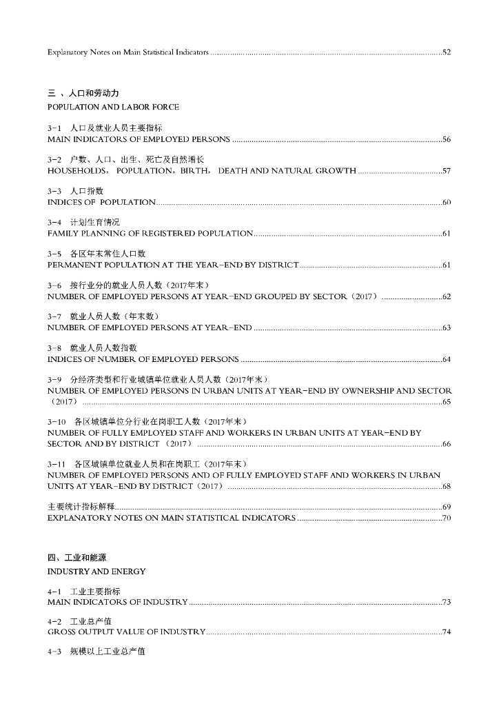 深圳市统计局：深圳统计年鉴2018_第7页