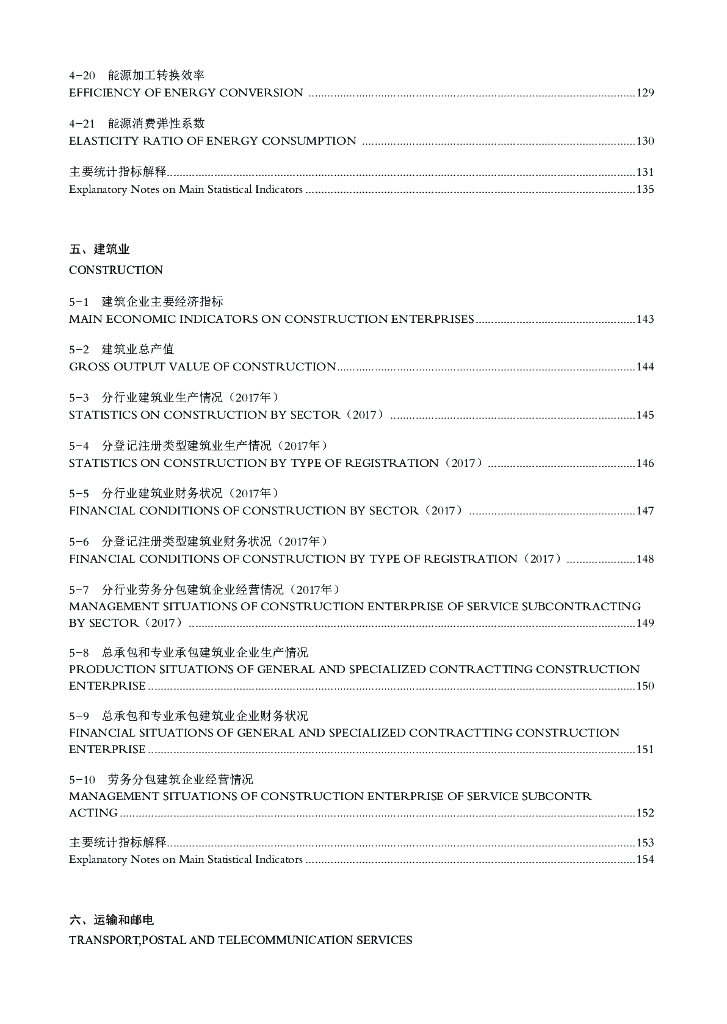 深圳市统计局：深圳统计年鉴2018_第9页