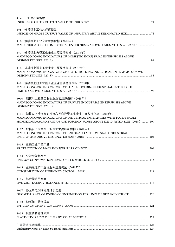 深圳市统计局：深圳统计年鉴2019_第10页