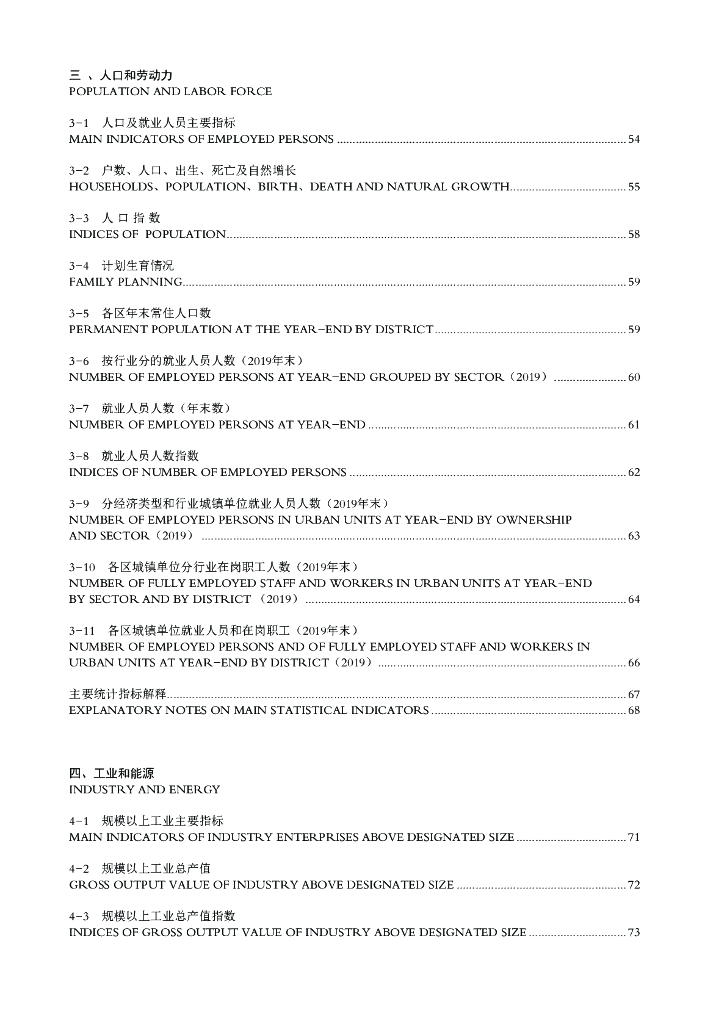 深圳市统计局：深圳统计年鉴2020_第9页