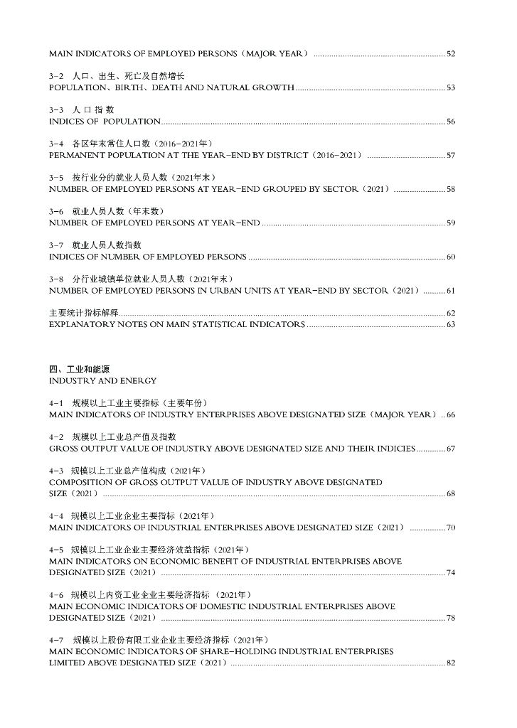 深圳市统计局：深圳统计年鉴2022_第9页