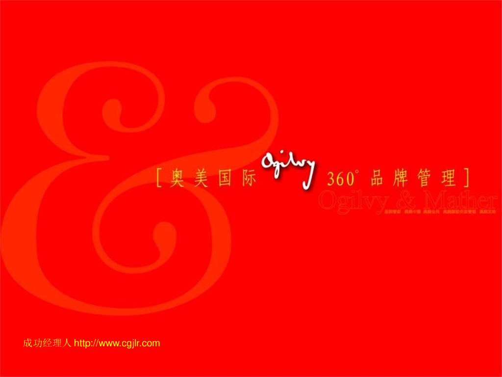 360度品牌管理