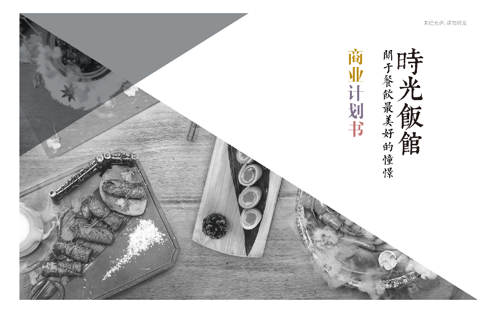 品牌筹资规划