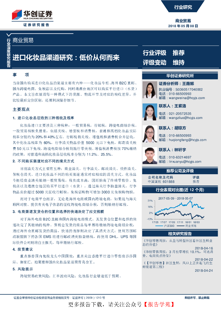 华创证券：进口化妆品渠道研究：低价从何而来
