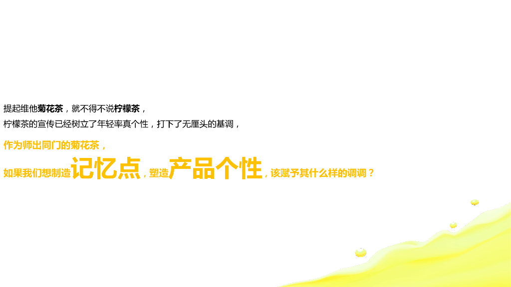 维他菊花茶数字营销方案_第2页