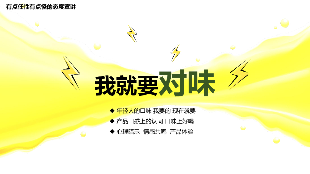 维他菊花茶数字营销方案_第7页