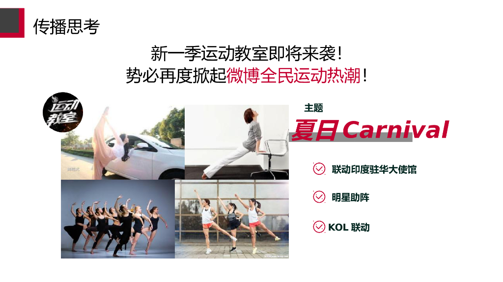 东风日产TIIDA七夕热点传播方案_第10页