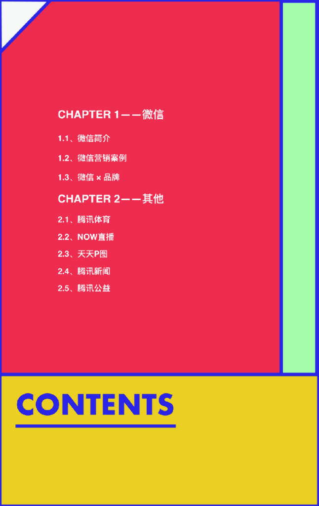 2017-2019年腾讯营销玩法案例合集
