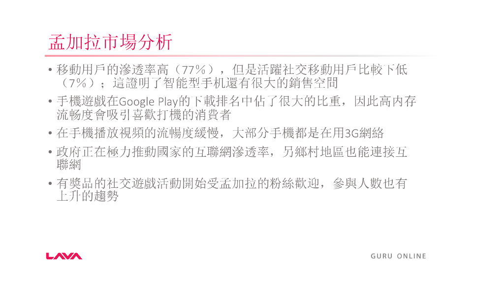 硕诺科技 数字营销方案（Guru Online）_第7页