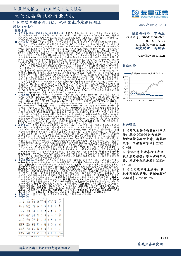 东吴证券：电气设备新能源行业周报：1月电动车销量开门红，光伏需求持续边际向上 海报