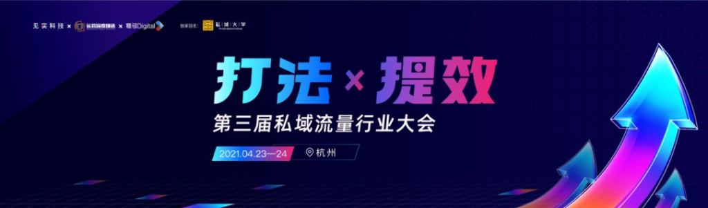 一知-顾泽良：品牌差异化打法-私域智能化带来的策略与效率变革