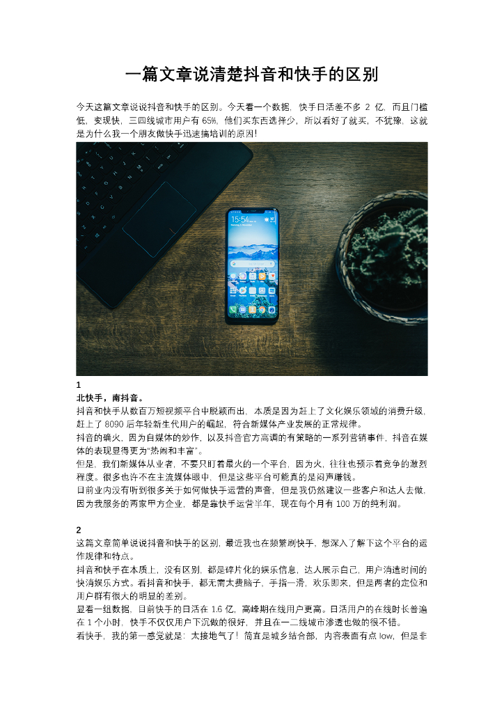 一篇文章说清楚抖音和快手的区别