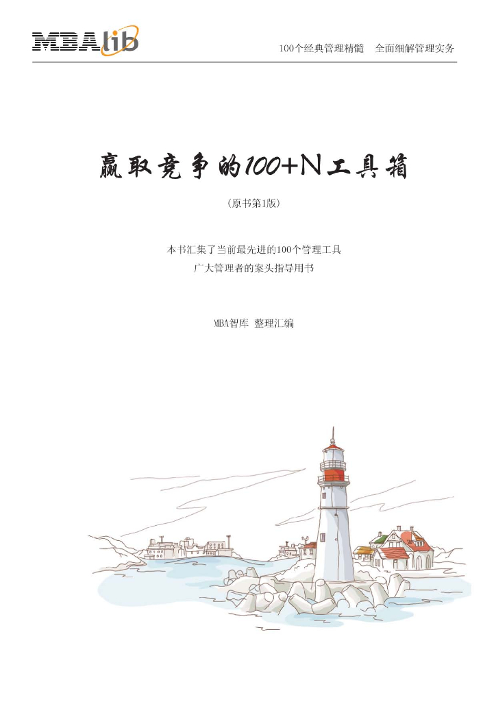 最全的理论工具：100个工具-1000+P