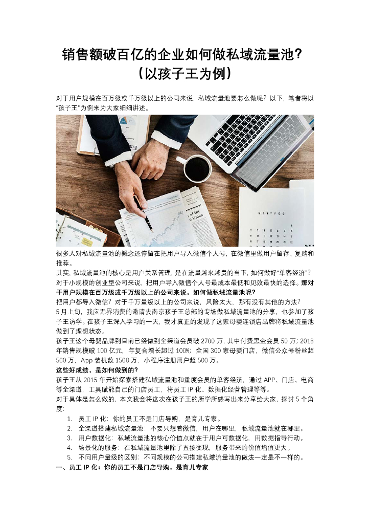 销售额破百亿的企业如何做私域流量池？