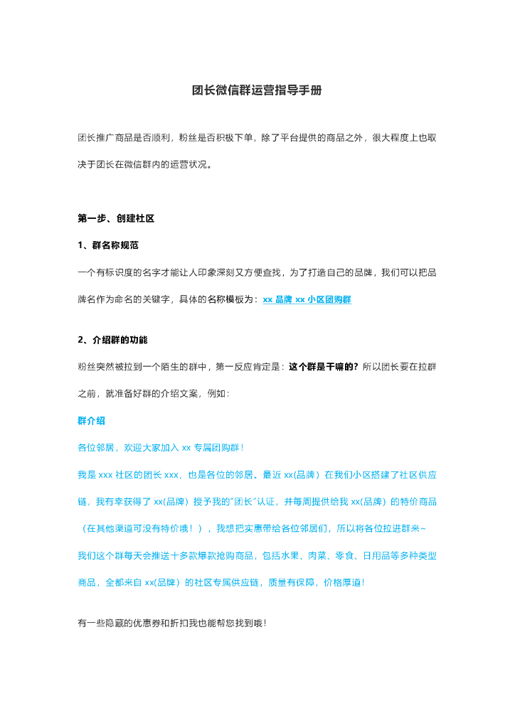 团长微信群运营指导手册