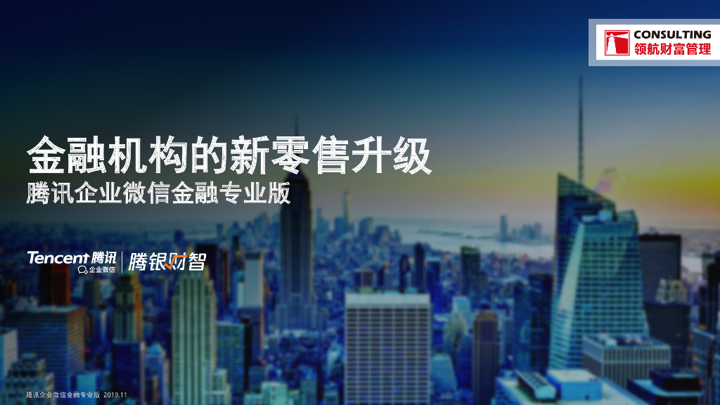 腾讯企业微信金融版