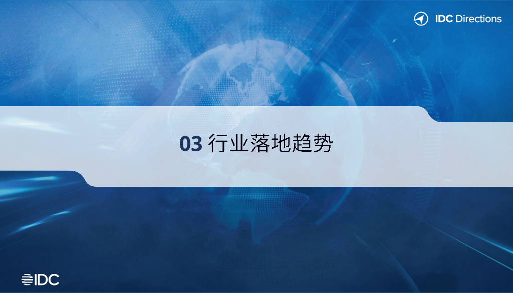 IDC：人工智能与大数据市场趋势_第10页