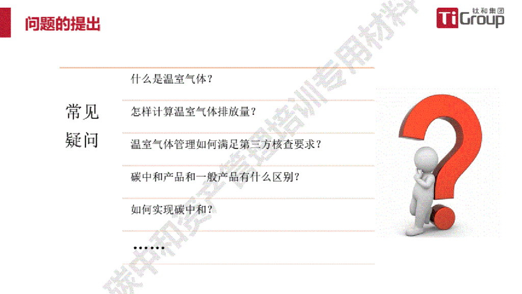 钛和集团：碳中和标准及碳盘查_第7页