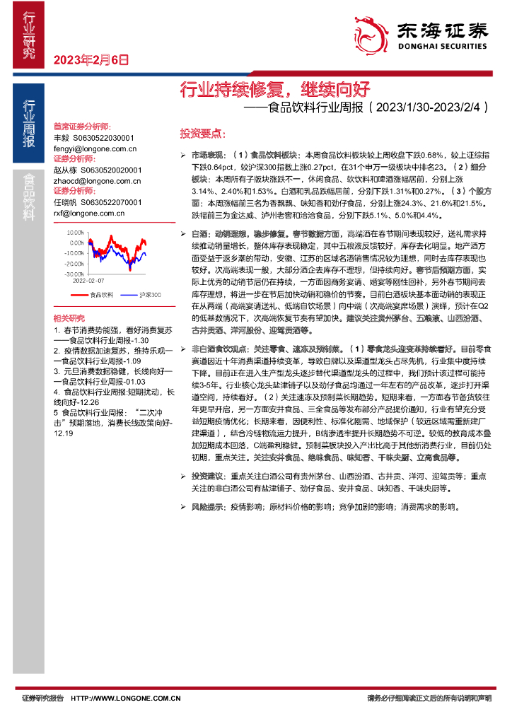 东海证券：食品饮料行业周报：行业持续修复，继续向好