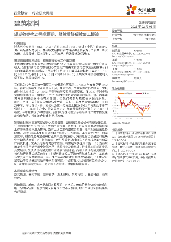 天风证券：建筑材料行业研究周报：短期数据扰动需求预期，继续看好后续复工提速