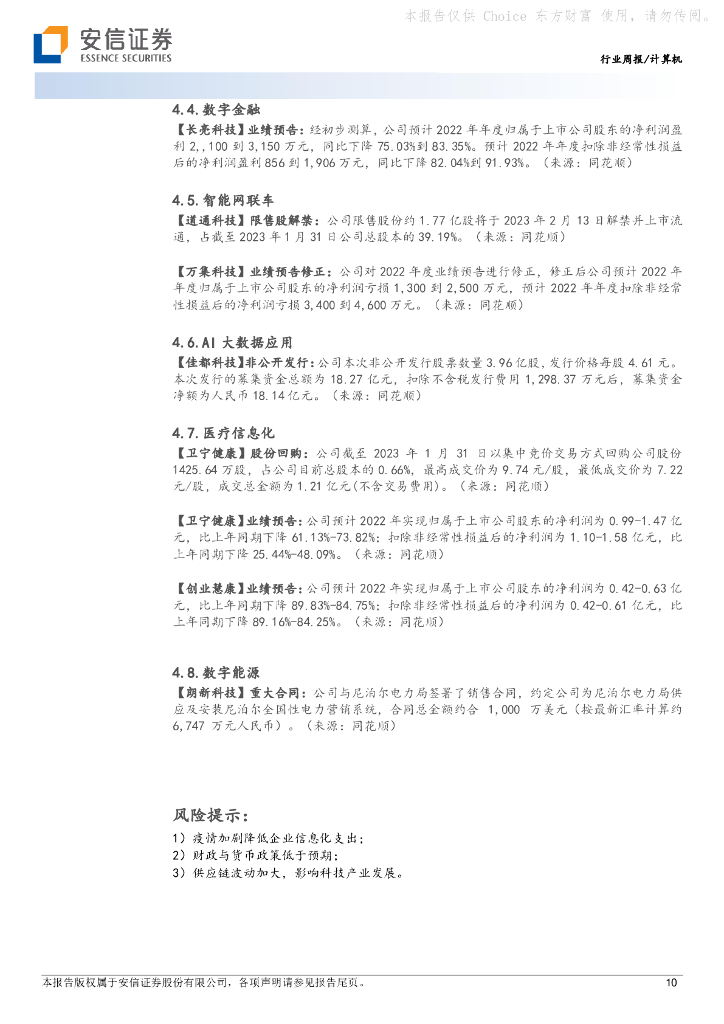 安信证券：计算机行业周报：计算机视角解读ChatGPT投资机会_第10页
