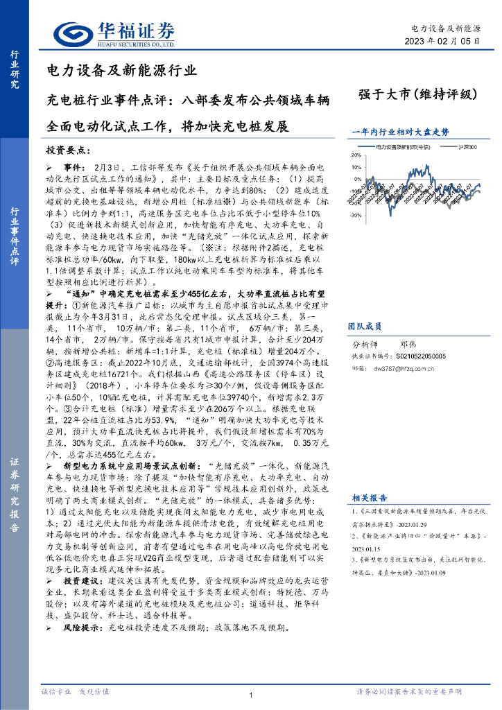 华福证券：充电桩行业事件点评：八部委发布公共领域车辆全面电动化试点工作，将加快充电桩发展