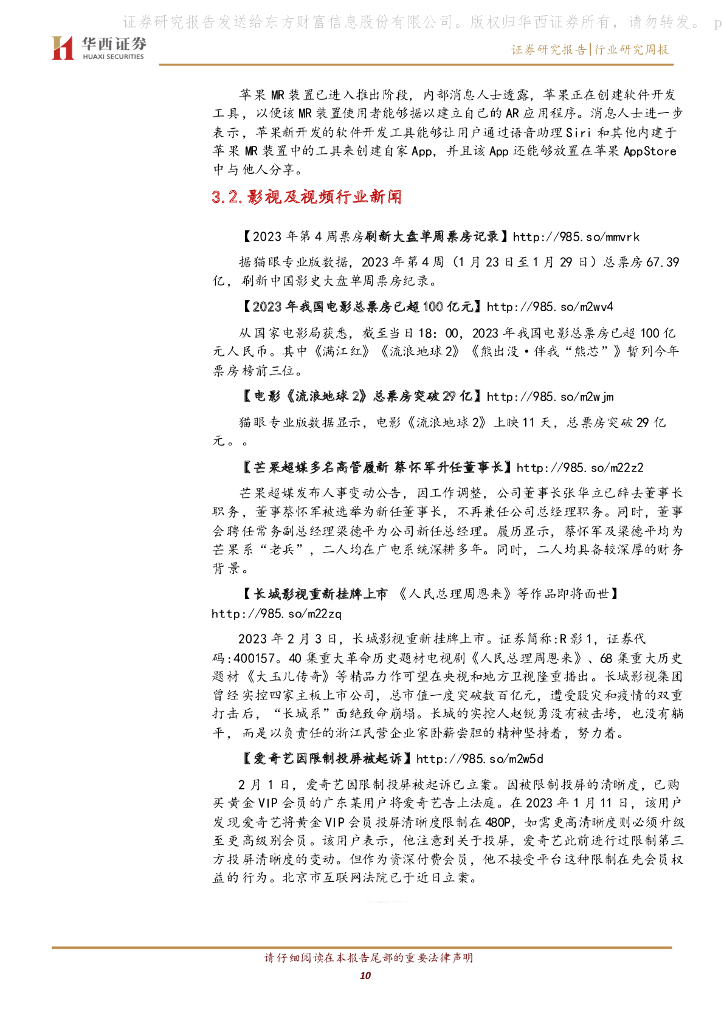 华西证券：传媒：关注先发布局AIGC及拥有下游分发话语权的标的-ChatGPT付费版本落地，AIGC应用商业化在即_第10页