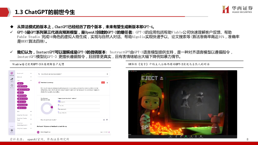 华西证券：计算机：ChatGPT：开启AI新纪元_第8页