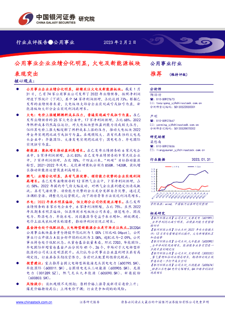 中国银河：公用事业企业业绩分化明显，火电及新能源板块表现突出
