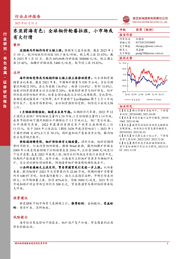 东亚前海证券：有色：全球钼价轮番拉涨，小市场或有大行情