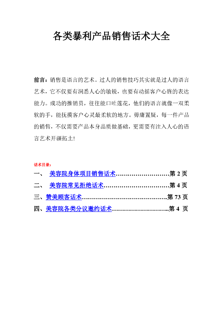 女性产品咨询话术大全