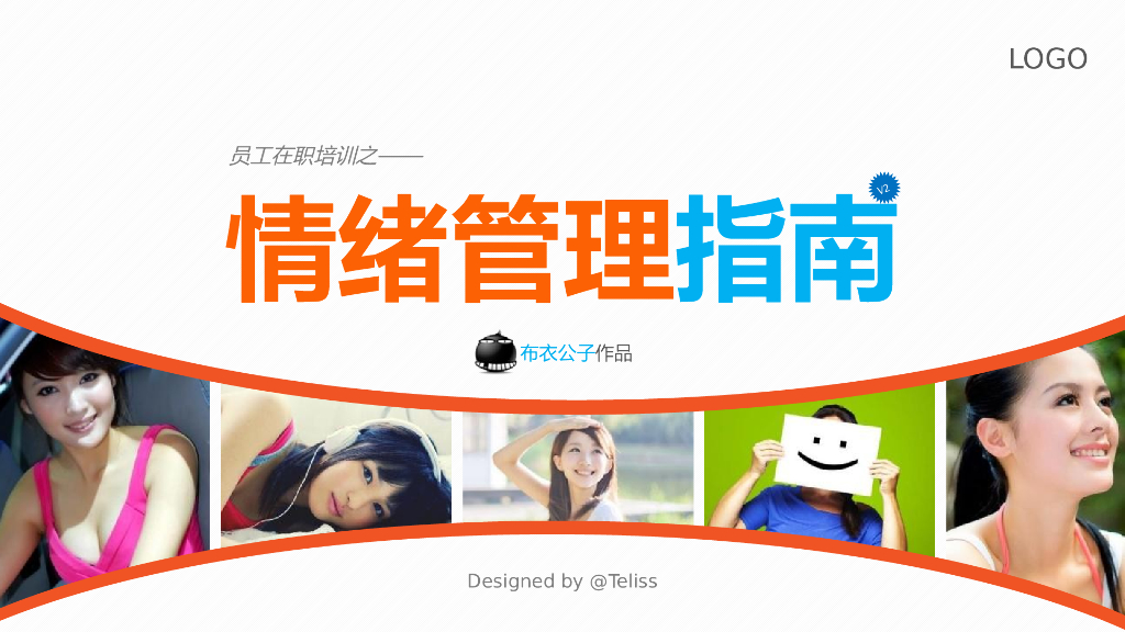 情绪管理指南