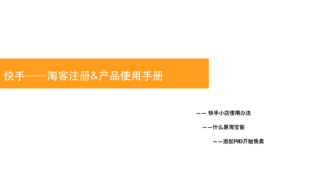 快手小店