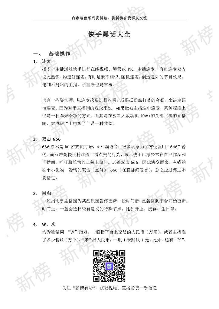 快手黑话大全
